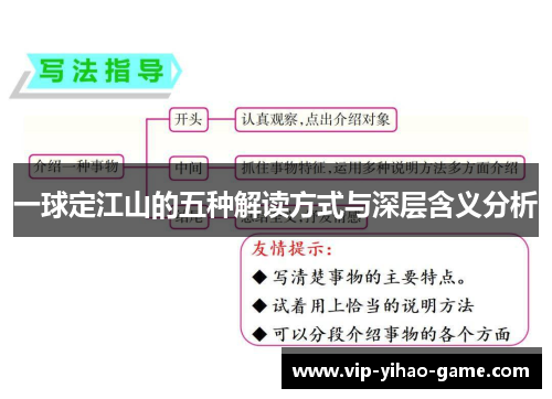 一球定江山的五种解读方式与深层含义分析