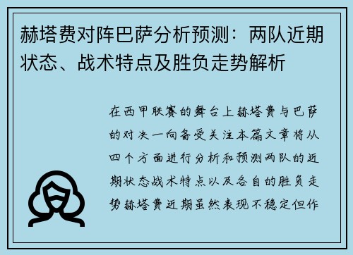 赫塔费对阵巴萨分析预测：两队近期状态、战术特点及胜负走势解析