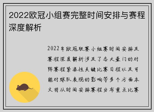 2022欧冠小组赛完整时间安排与赛程深度解析