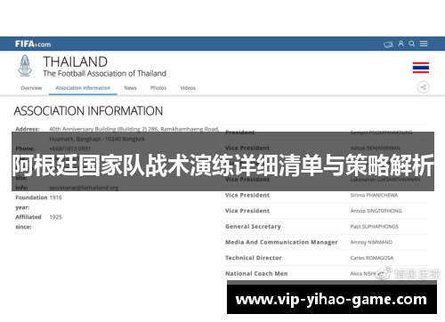 阿根廷国家队战术演练详细清单与策略解析