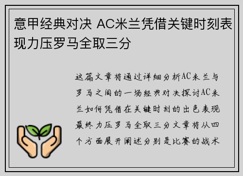意甲经典对决 AC米兰凭借关键时刻表现力压罗马全取三分